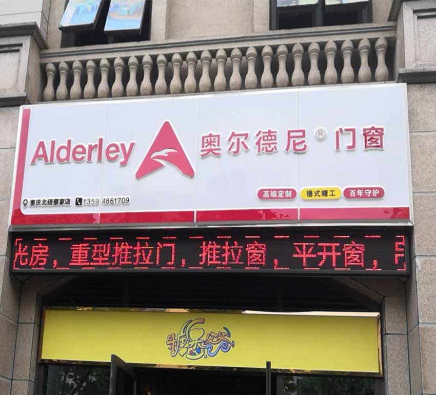 奥尔德尼重庆蔡家店